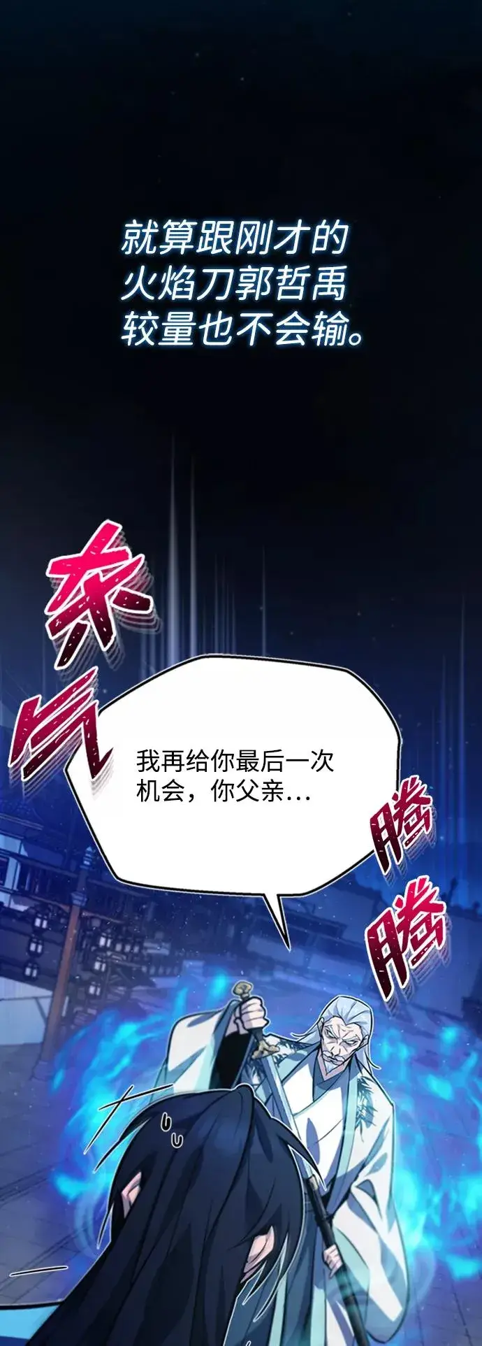 《绝世名师百师父》[第17话] 我来证明一下？图91