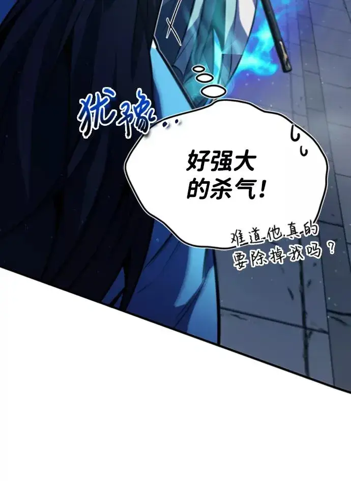 《绝世名师百师父》[第17话] 我来证明一下？图92