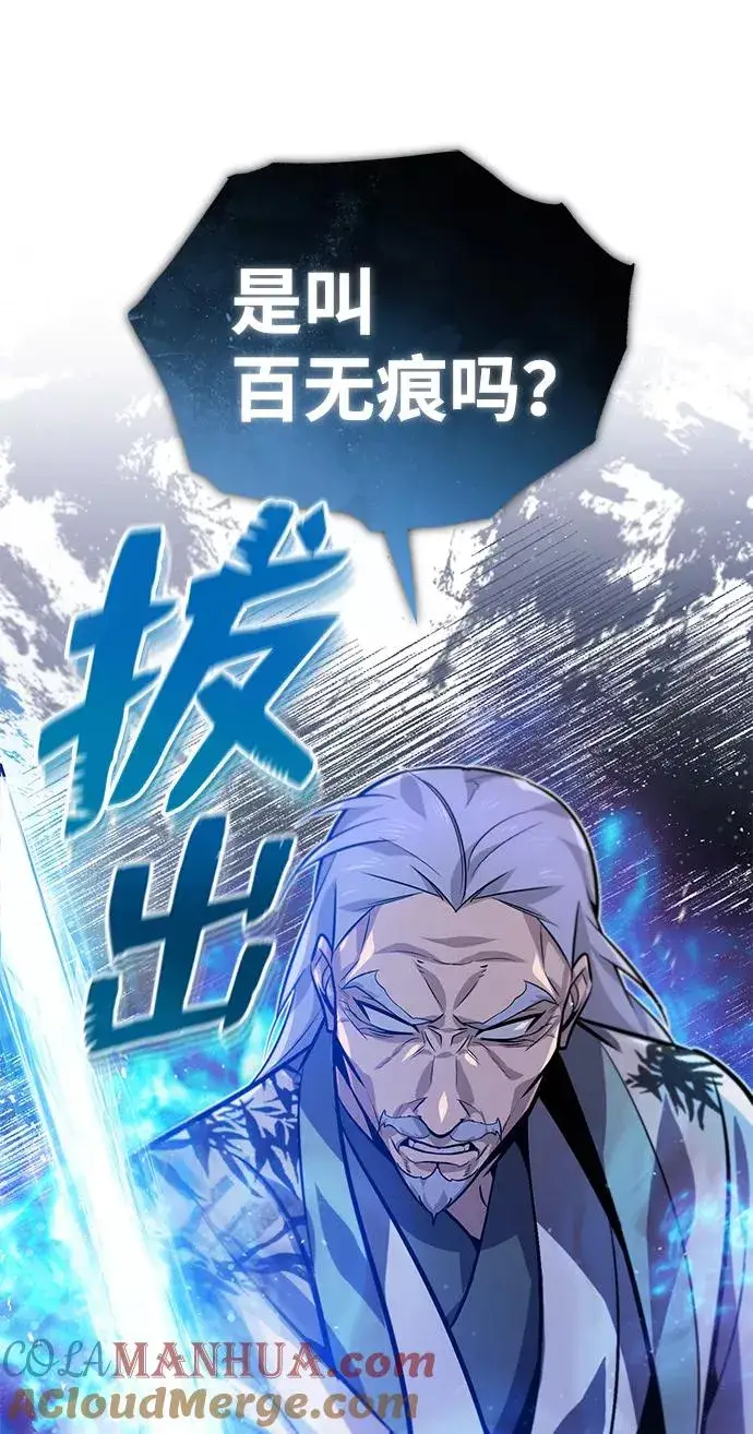 《绝世名师百师父》[第17话] 我来证明一下？图93
