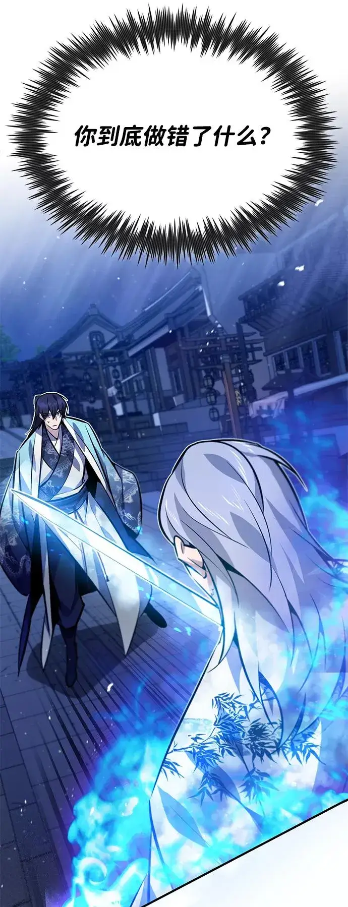 《绝世名师百师父》[第17话] 我来证明一下？图96