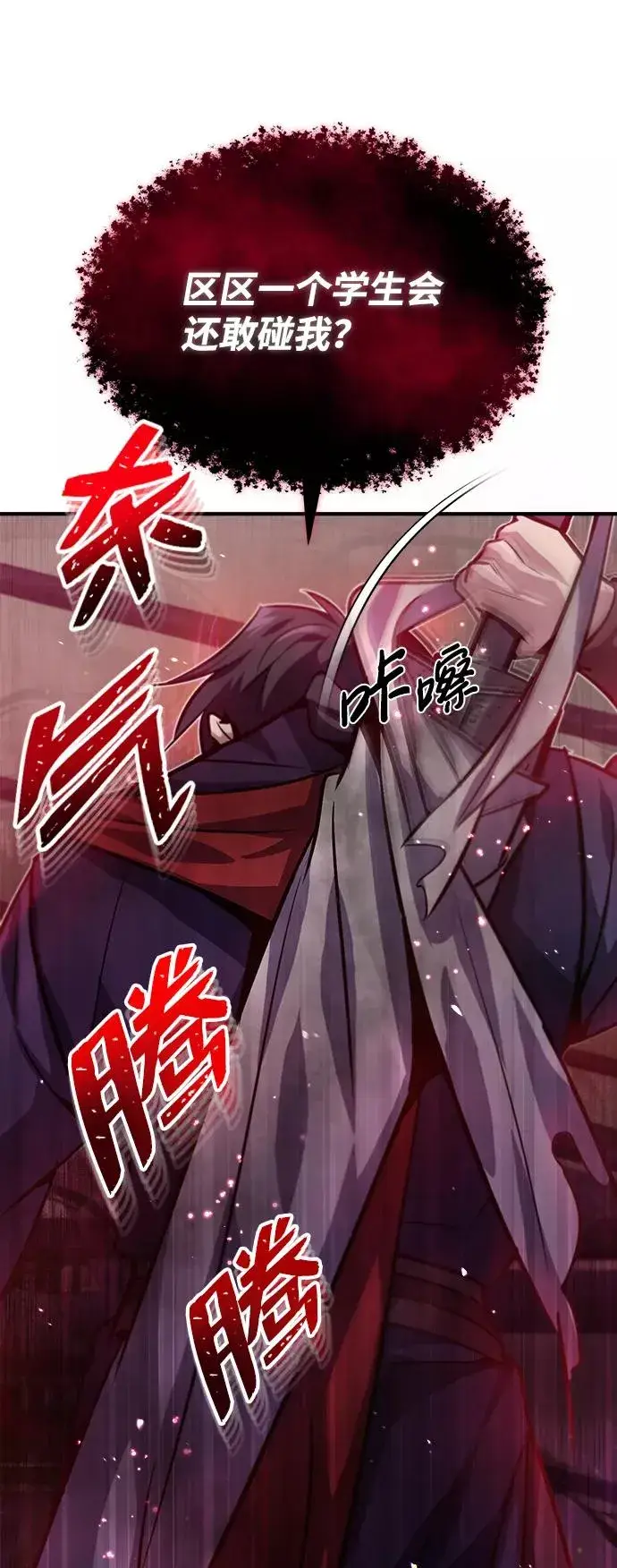 《绝世名师百师父》[第18话] 竟敢在我面前图100