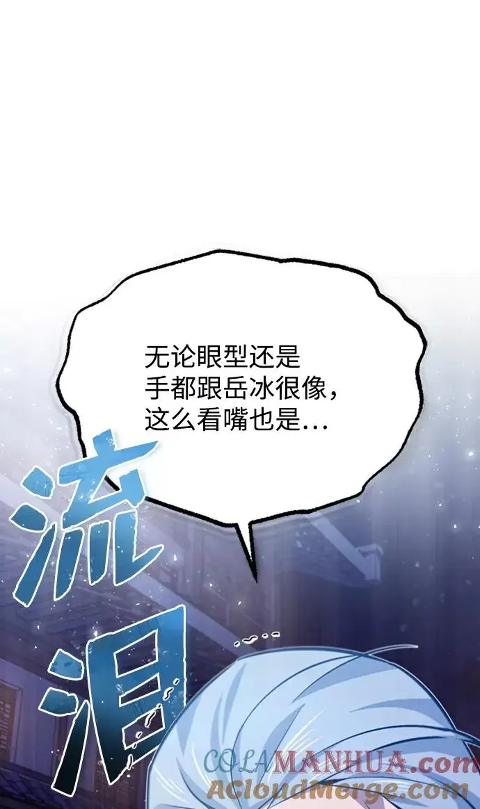 《绝世名师百师父》[第18话] 竟敢在我面前图13