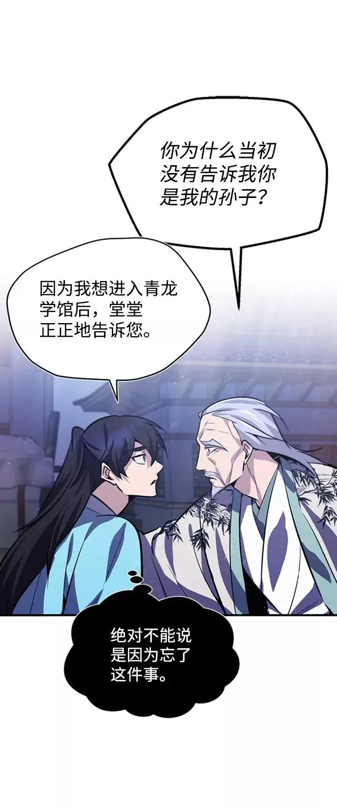 《绝世名师百师父》[第18话] 竟敢在我面前图15