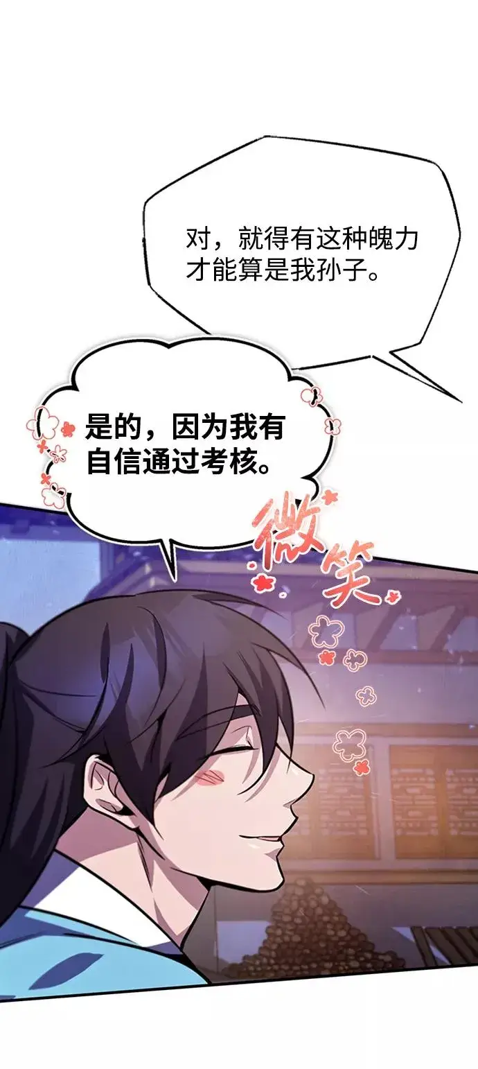 《绝世名师百师父》[第18话] 竟敢在我面前图16