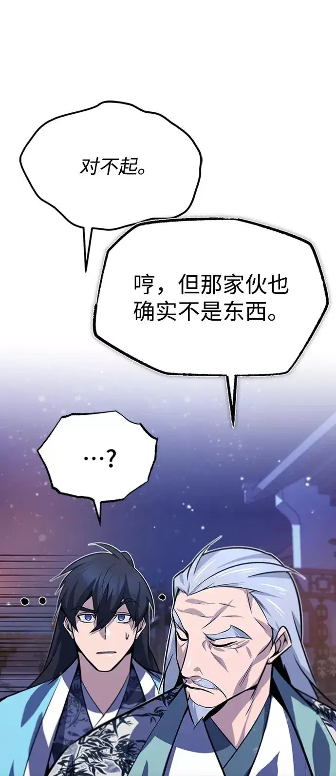 《绝世名师百师父》[第18话] 竟敢在我面前图24