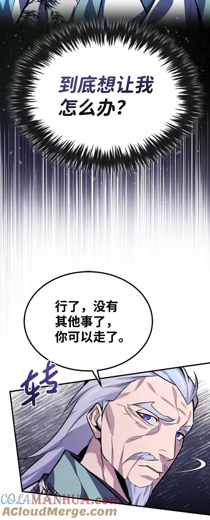 《绝世名师百师父》[第18话] 竟敢在我面前图25