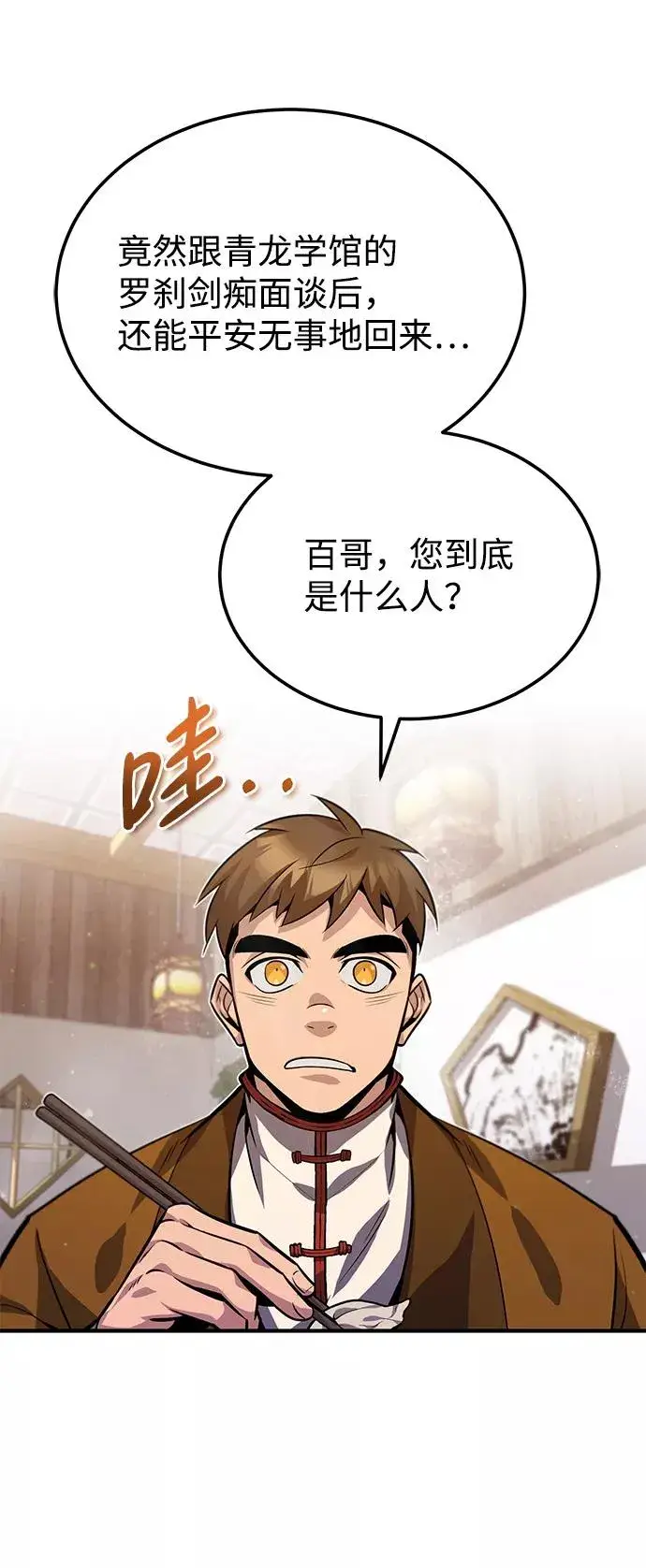 《绝世名师百师父》[第18话] 竟敢在我面前图32