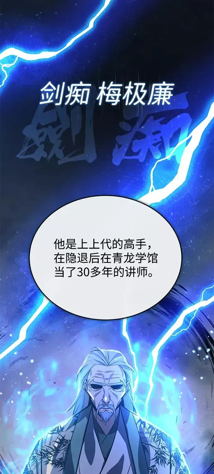 《绝世名师百师父》[第18话] 竟敢在我面前图34