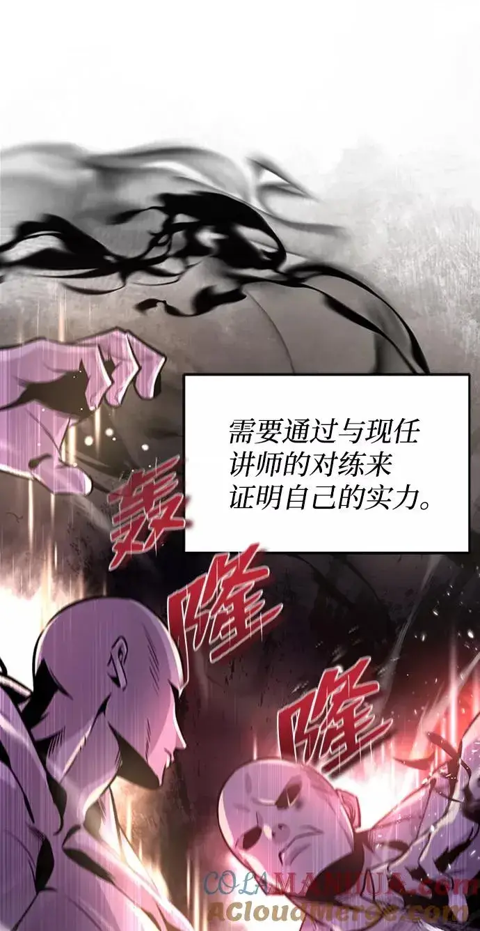 《绝世名师百师父》[第18话] 竟敢在我面前图45