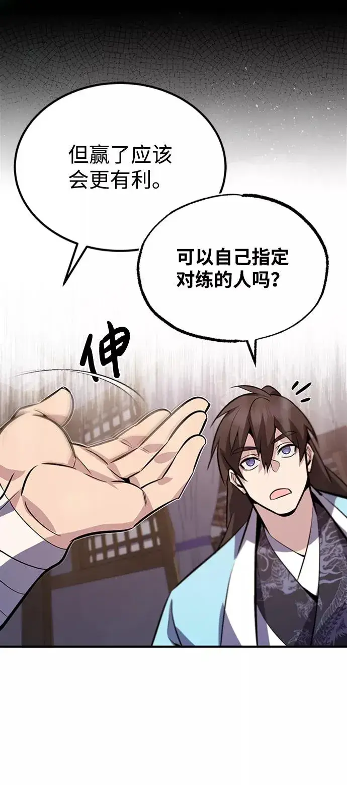 《绝世名师百师父》[第18话] 竟敢在我面前图47