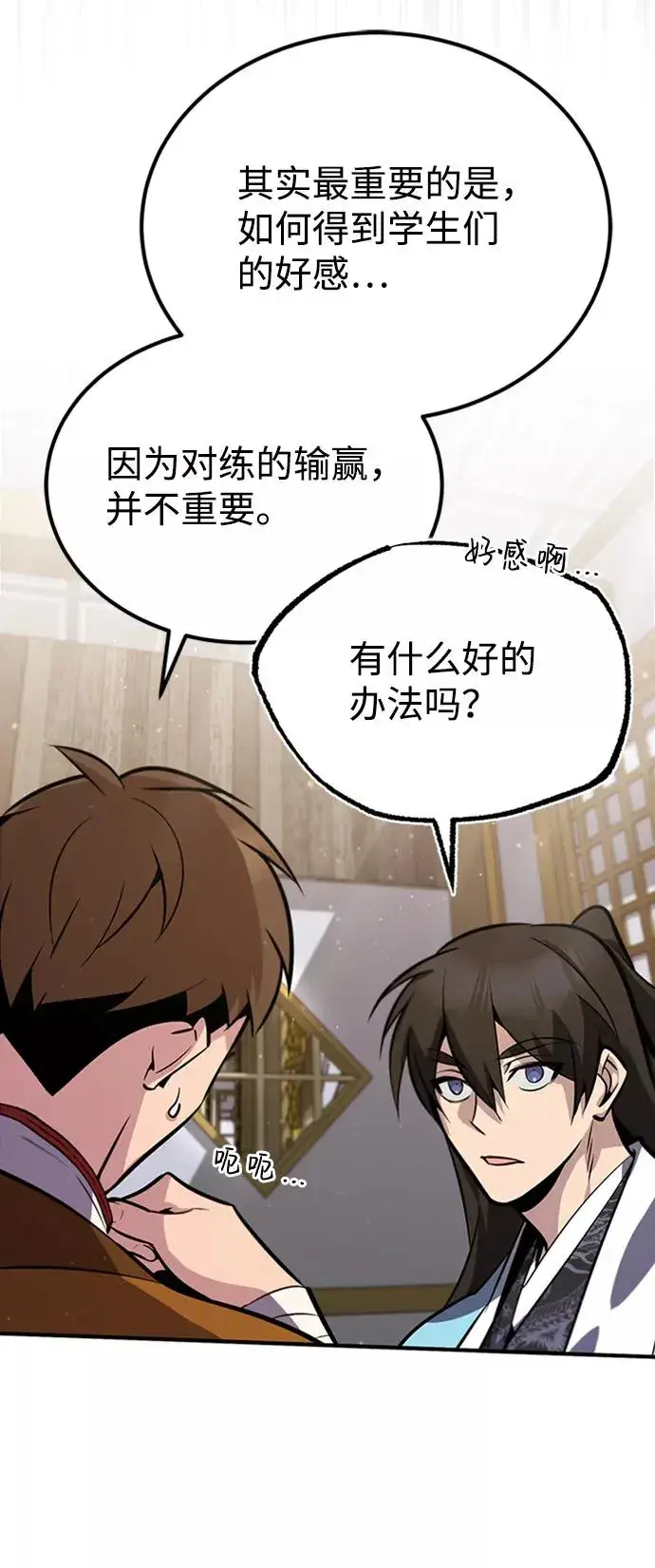 《绝世名师百师父》[第18话] 竟敢在我面前图51