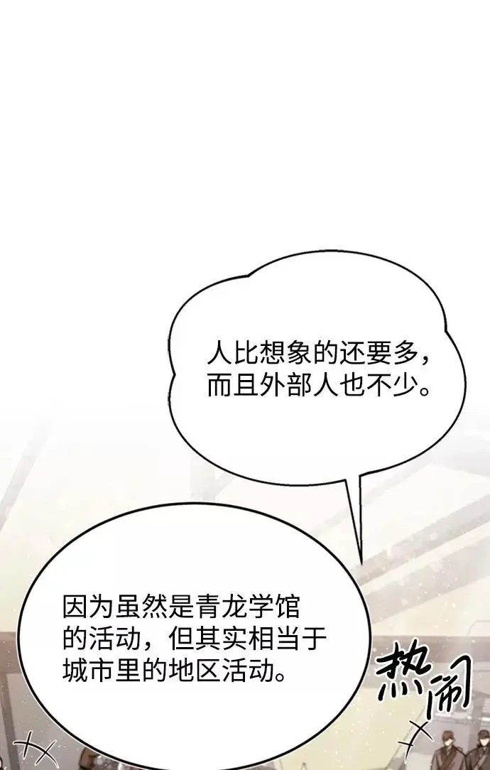 《绝世名师百师父》[第18话] 竟敢在我面前图59