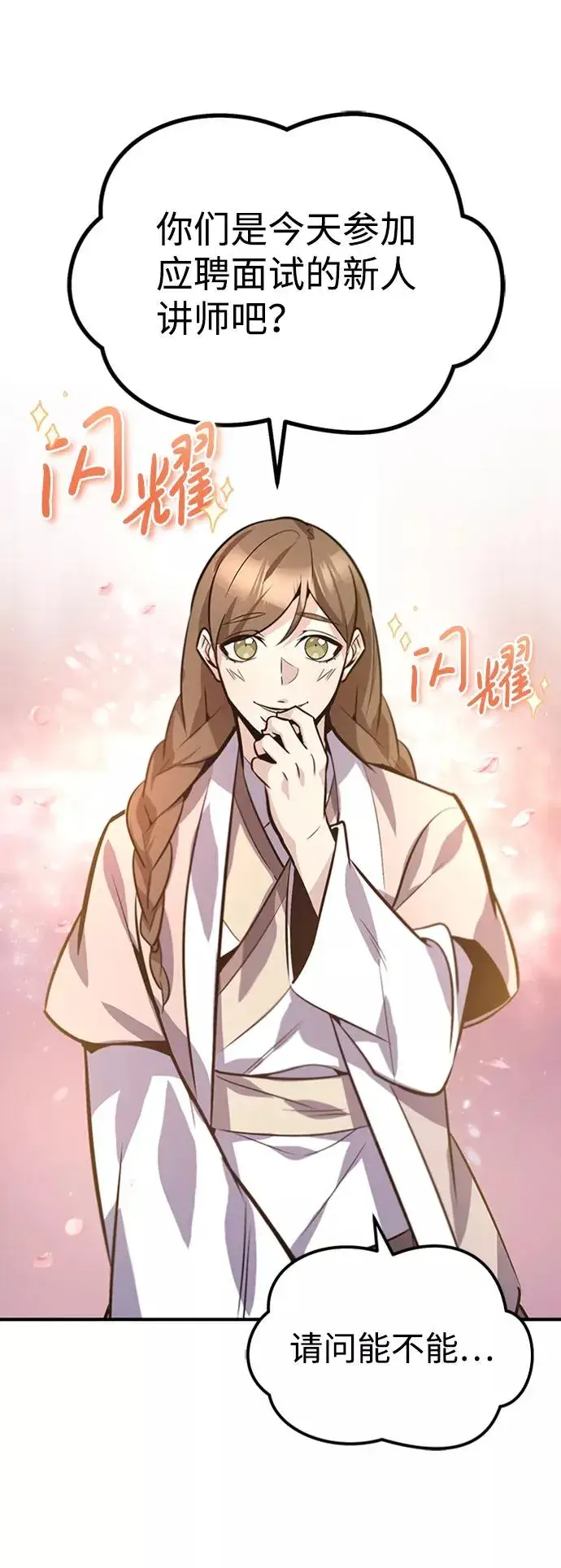 《绝世名师百师父》[第18话] 竟敢在我面前图63