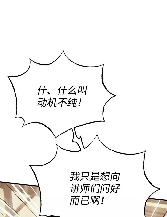 《绝世名师百师父》[第18话] 竟敢在我面前图67