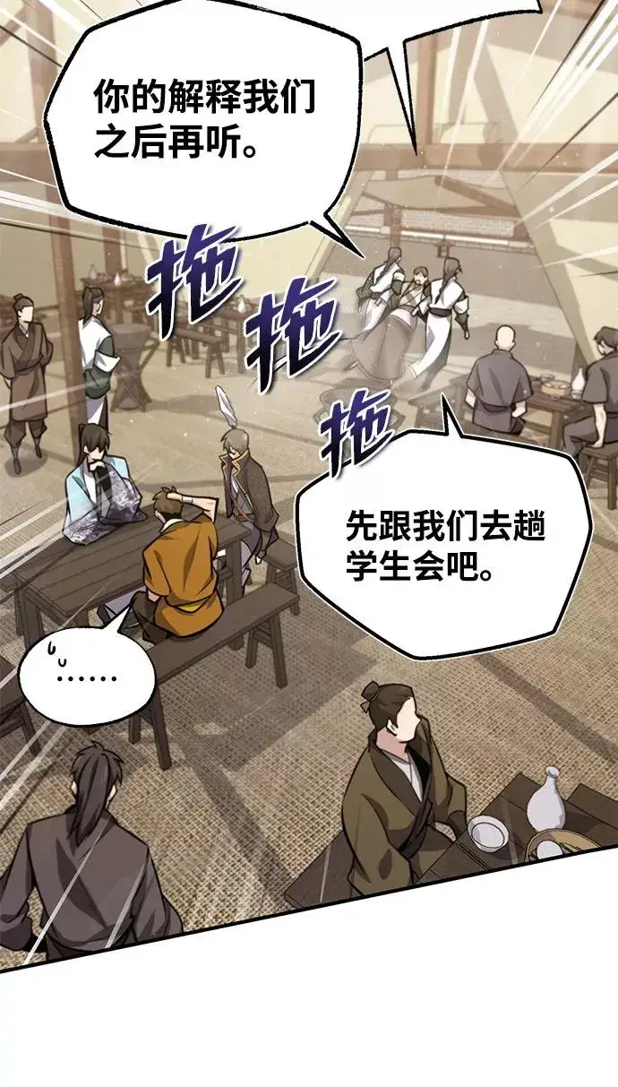 《绝世名师百师父》[第18话] 竟敢在我面前图68