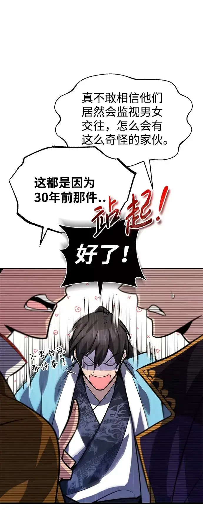 《绝世名师百师父》[第18话] 竟敢在我面前图72