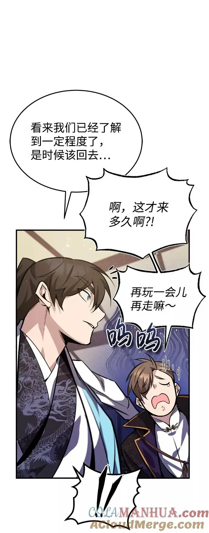 《绝世名师百师父》[第18话] 竟敢在我面前图73