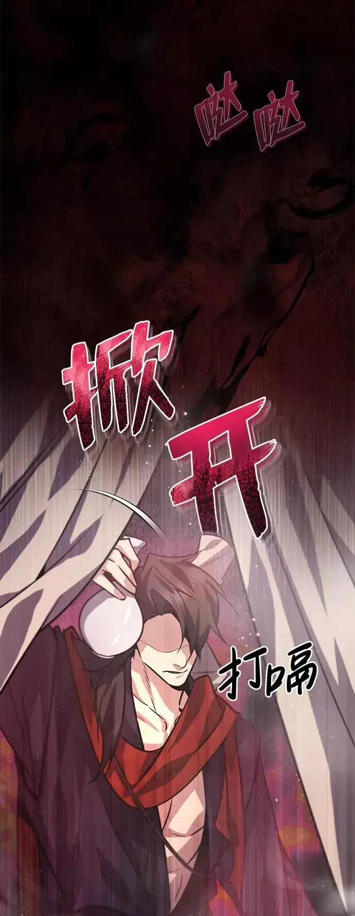 《绝世名师百师父》[第18话] 竟敢在我面前图80