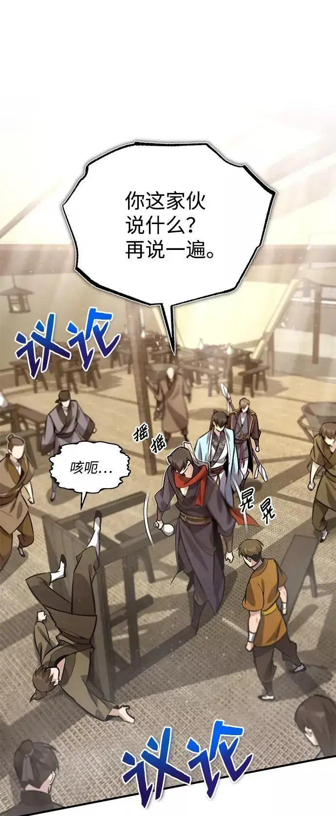 《绝世名师百师父》[第18话] 竟敢在我面前图82