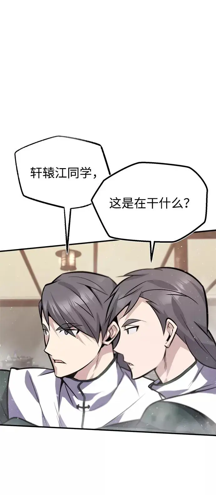 《绝世名师百师父》[第18话] 竟敢在我面前图92