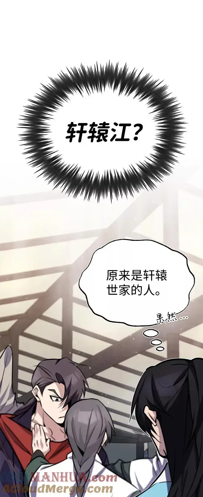 《绝世名师百师父》[第18话] 竟敢在我面前图93