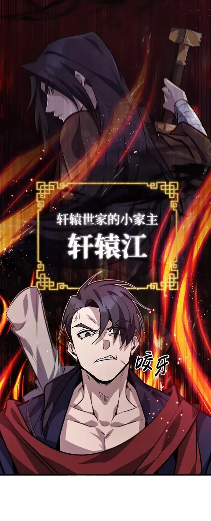 《绝世名师百师父》[第18话] 竟敢在我面前图95