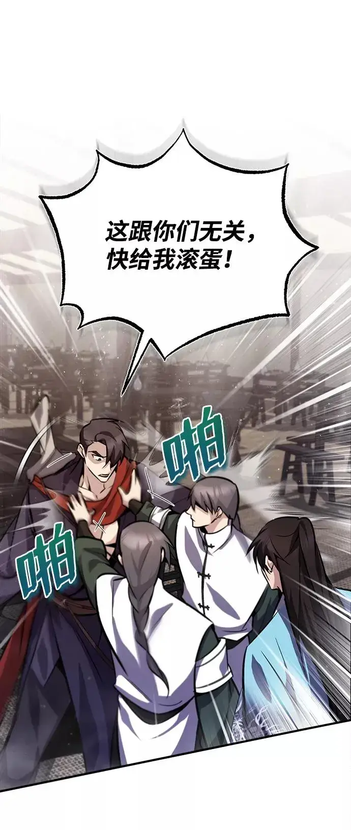 《绝世名师百师父》[第18话] 竟敢在我面前图96
