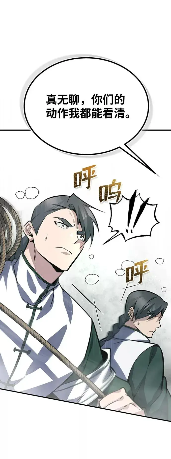 《绝世名师百师父》[第19话] 适可而止吧图35