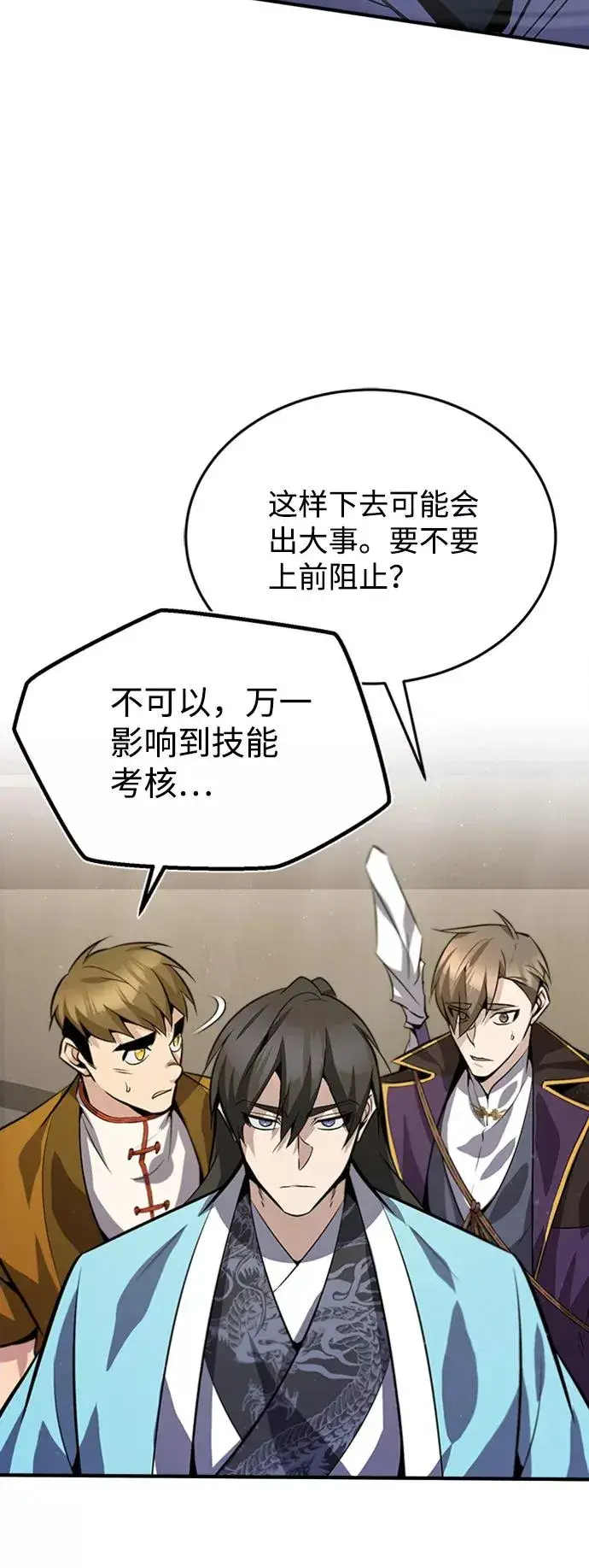 《绝世名师百师父》[第19话] 适可而止吧图41