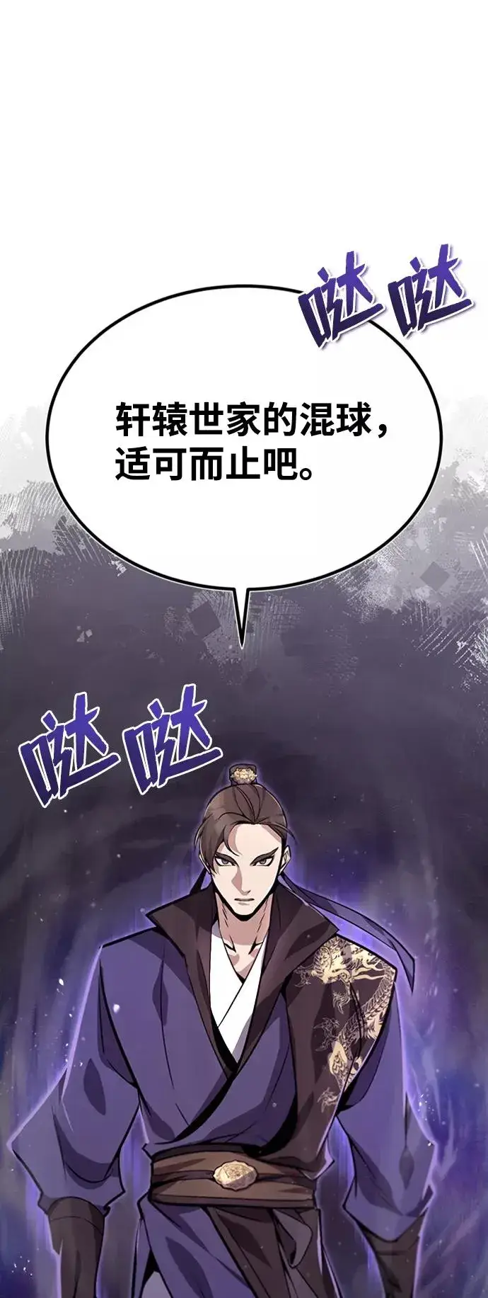 《绝世名师百师父》[第19话] 适可而止吧图42