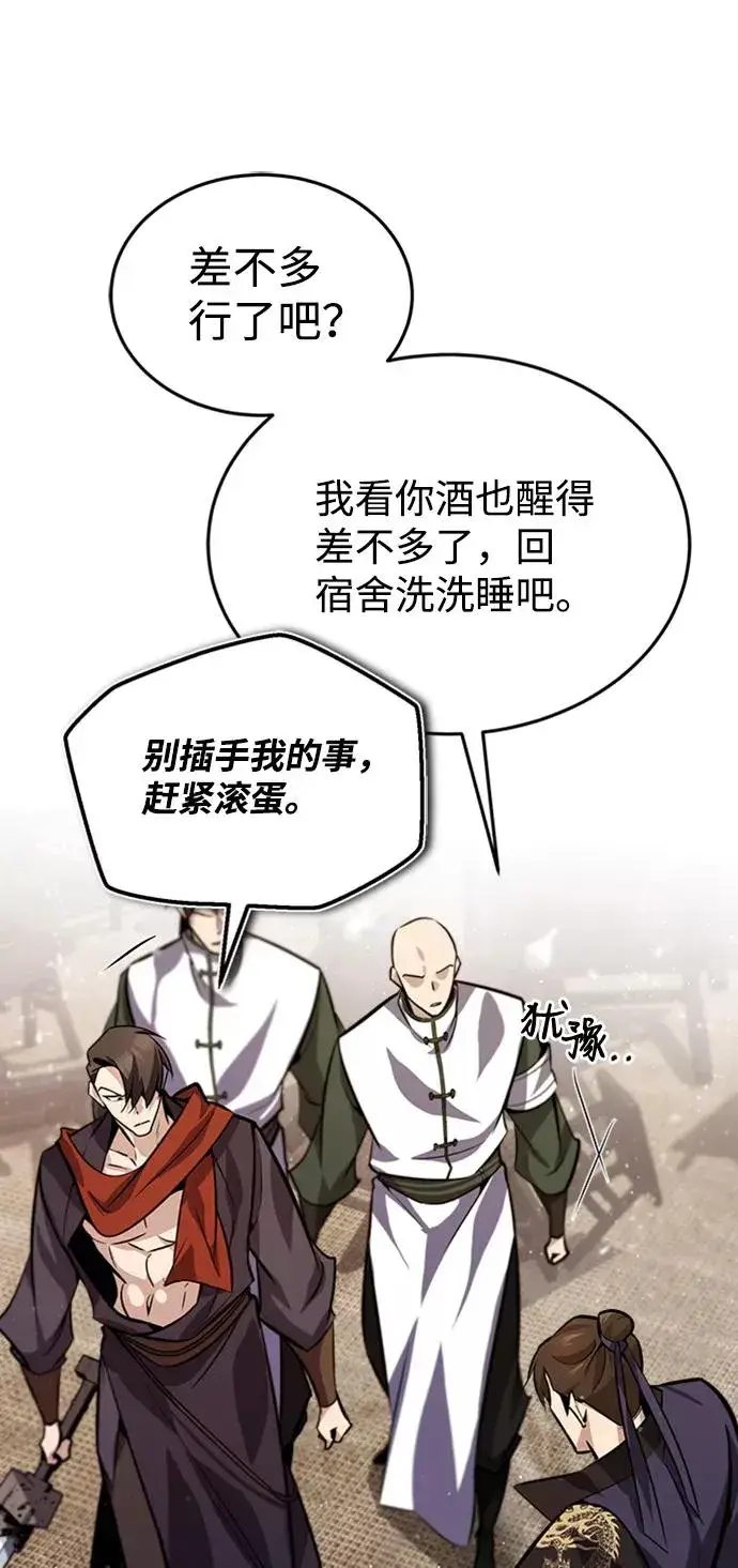 《绝世名师百师父》[第19话] 适可而止吧图45