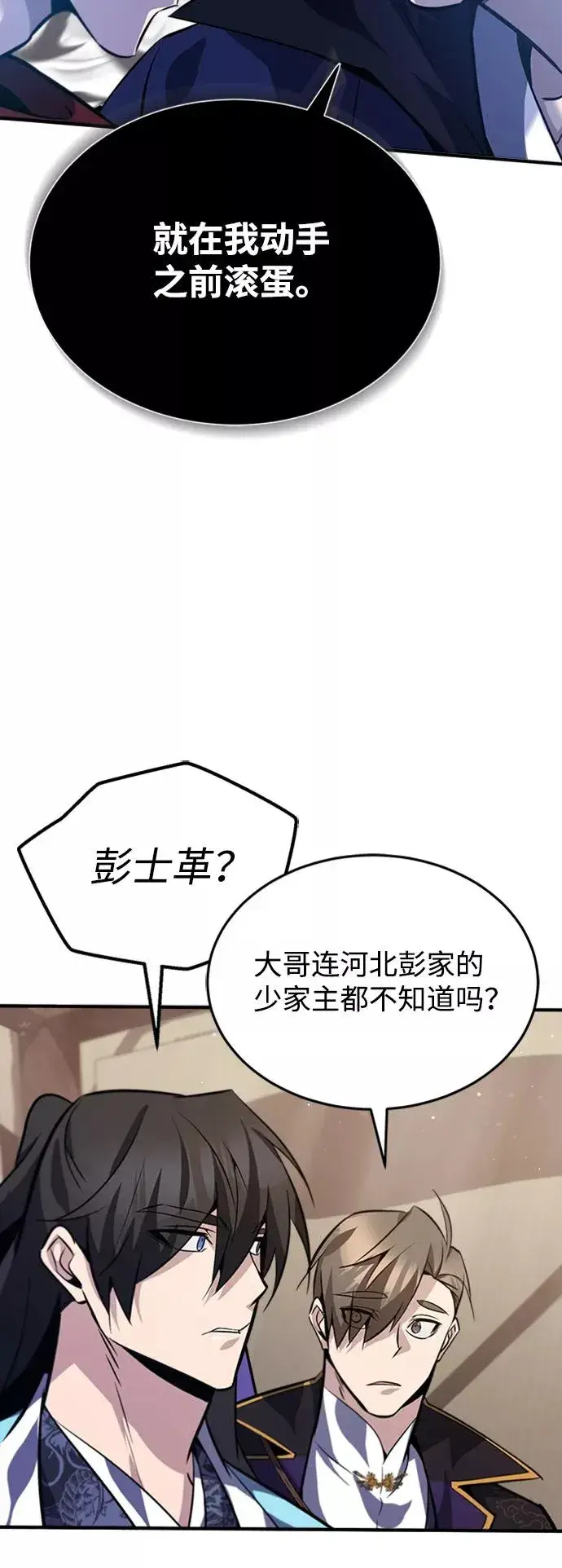 《绝世名师百师父》[第19话] 适可而止吧图47