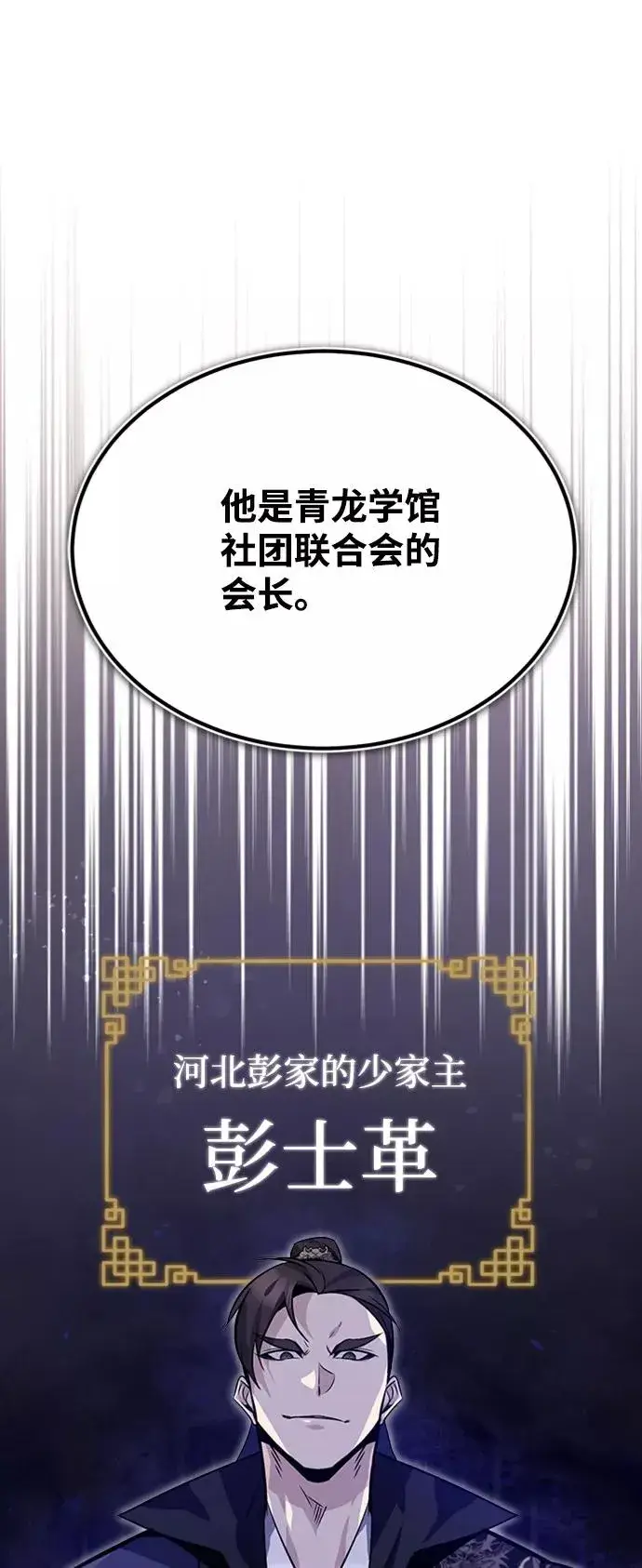 《绝世名师百师父》[第19话] 适可而止吧图48