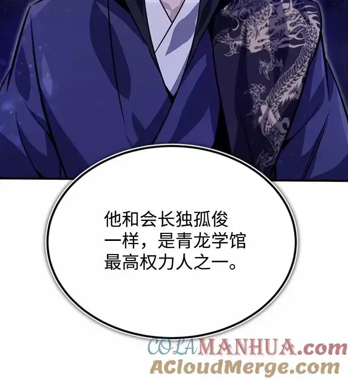 《绝世名师百师父》[第19话] 适可而止吧图49