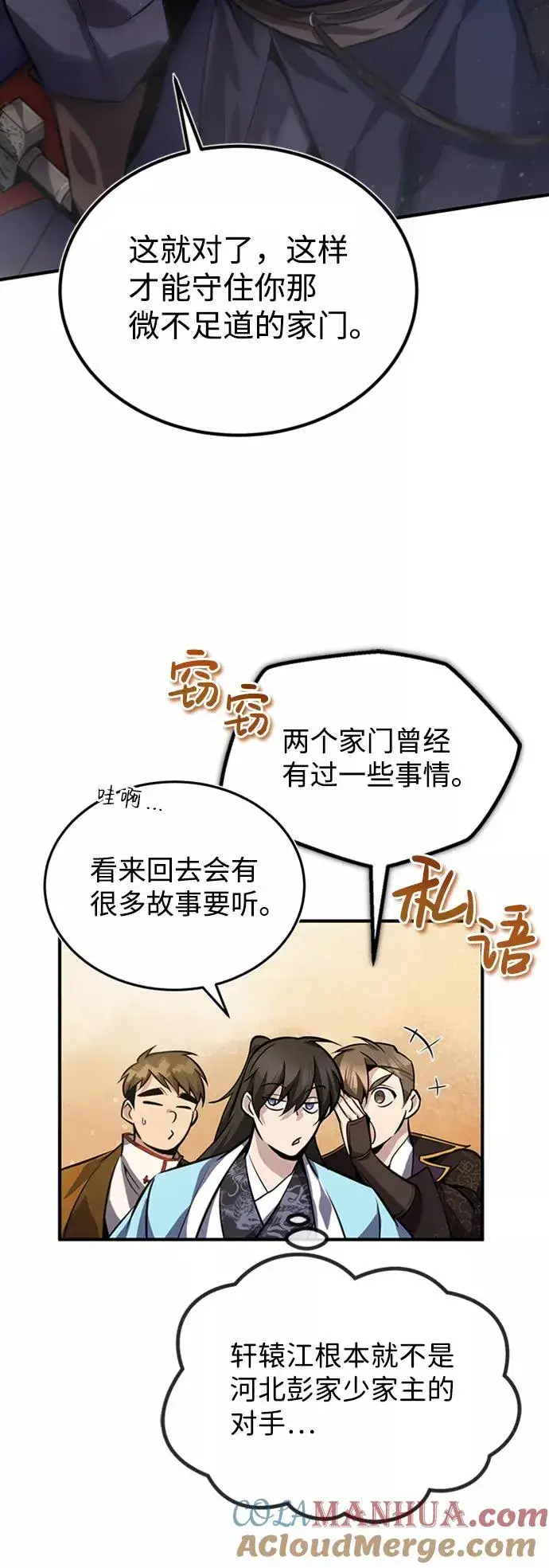 《绝世名师百师父》[第19话] 适可而止吧图52