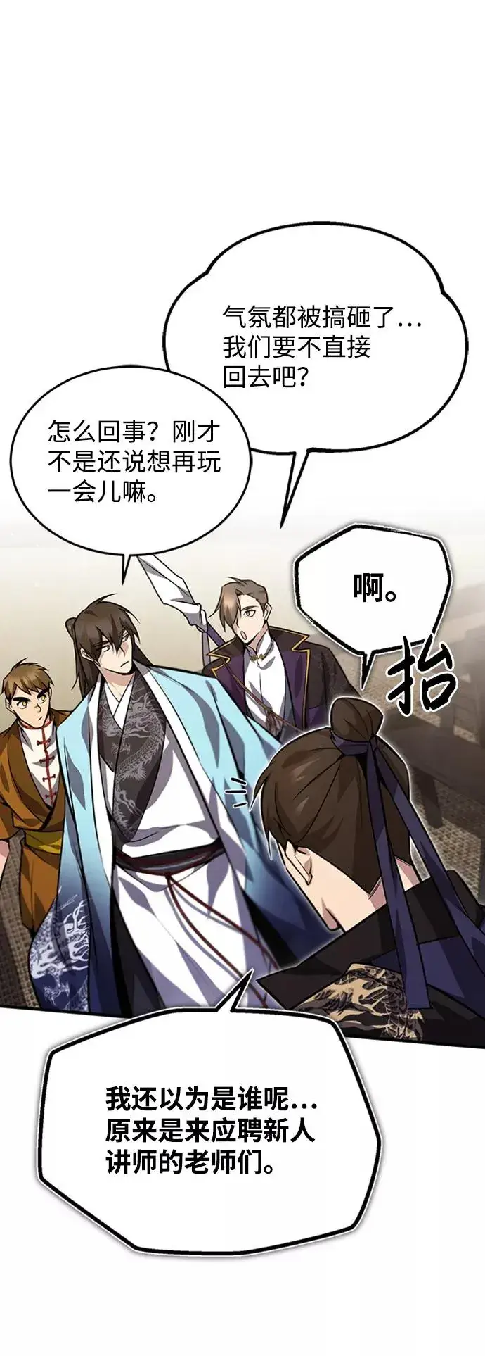 《绝世名师百师父》[第19话] 适可而止吧图54