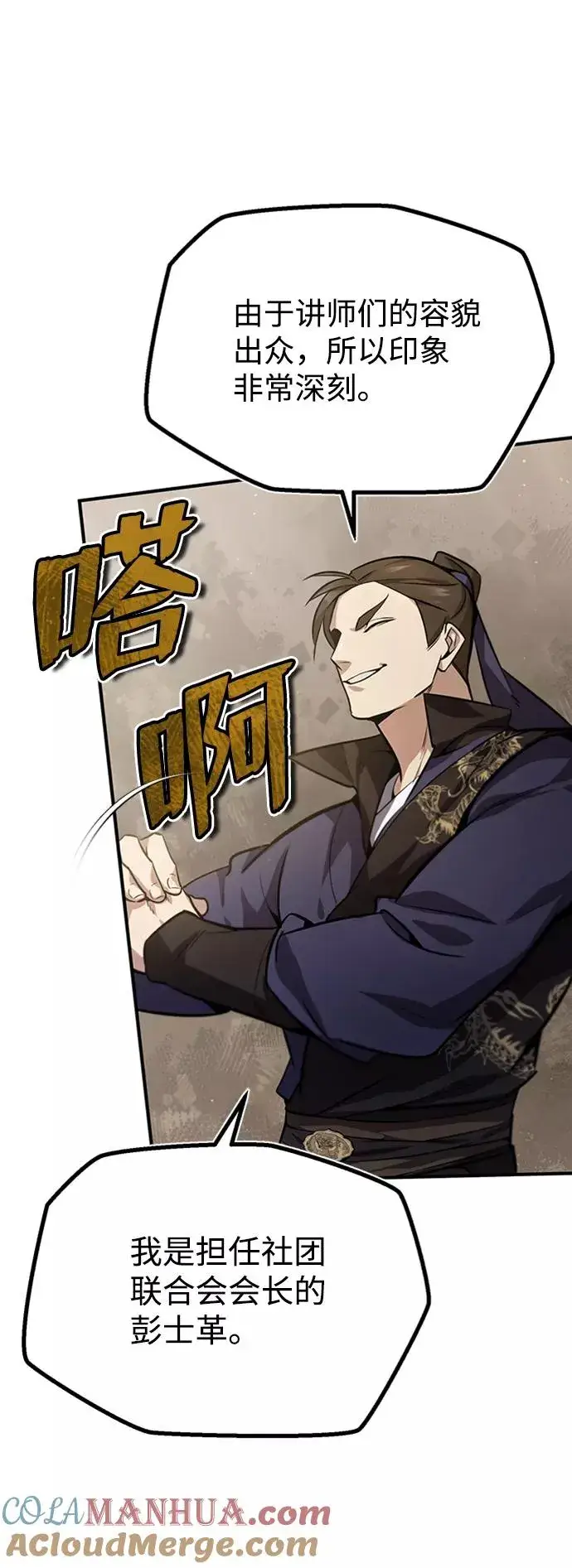 《绝世名师百师父》[第19话] 适可而止吧图55