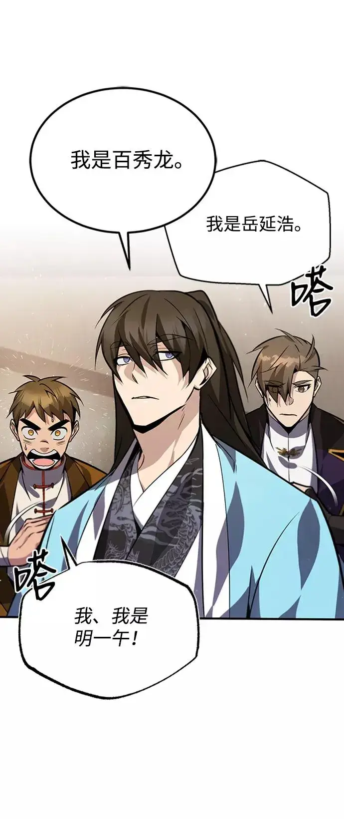 《绝世名师百师父》[第19话] 适可而止吧图56