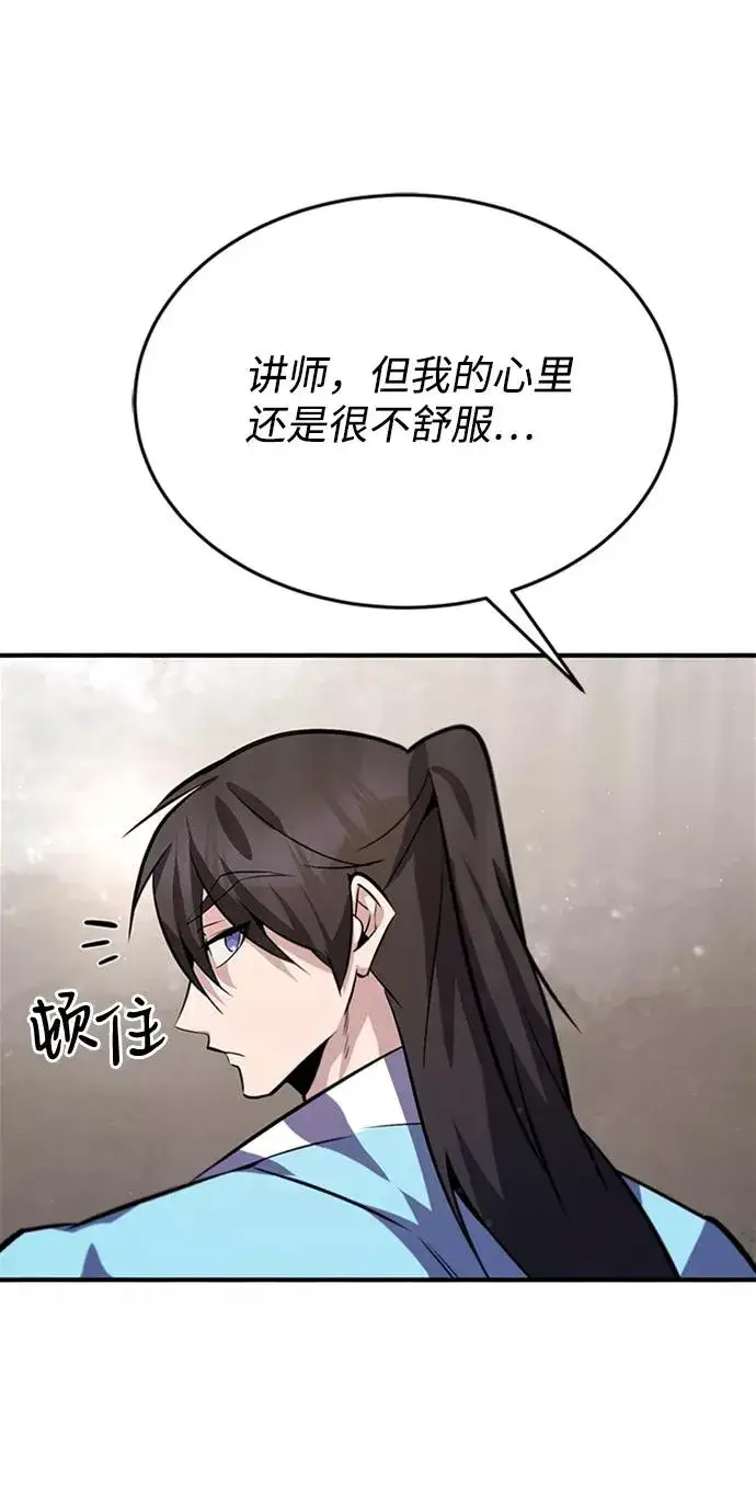 《绝世名师百师父》[第19话] 适可而止吧图59