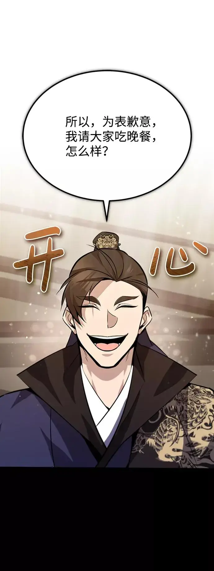 《绝世名师百师父》[第19话] 适可而止吧图60
