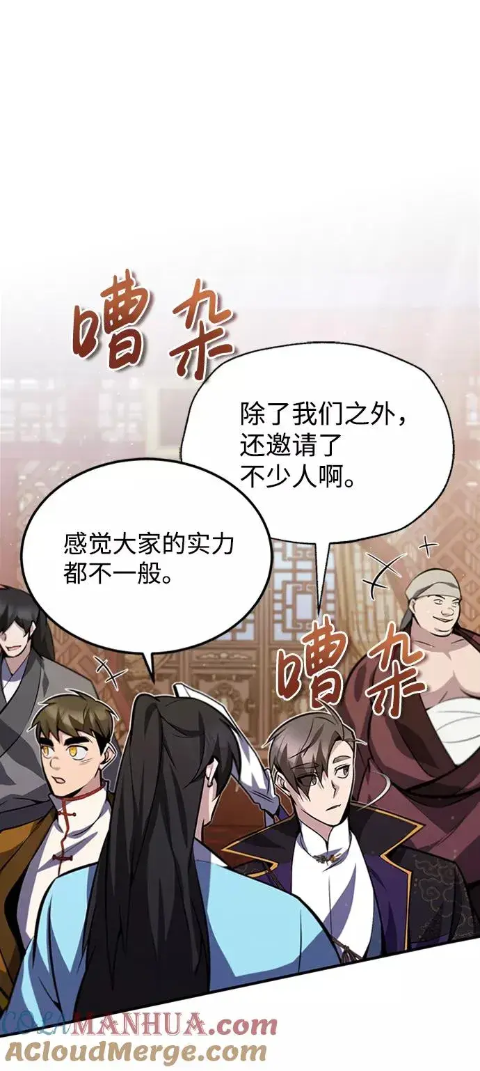 《绝世名师百师父》[第19话] 适可而止吧图64