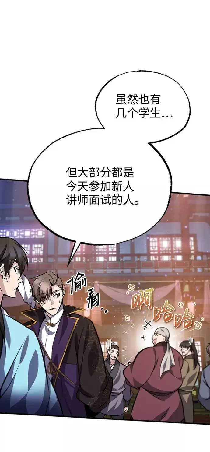 《绝世名师百师父》[第19话] 适可而止吧图65