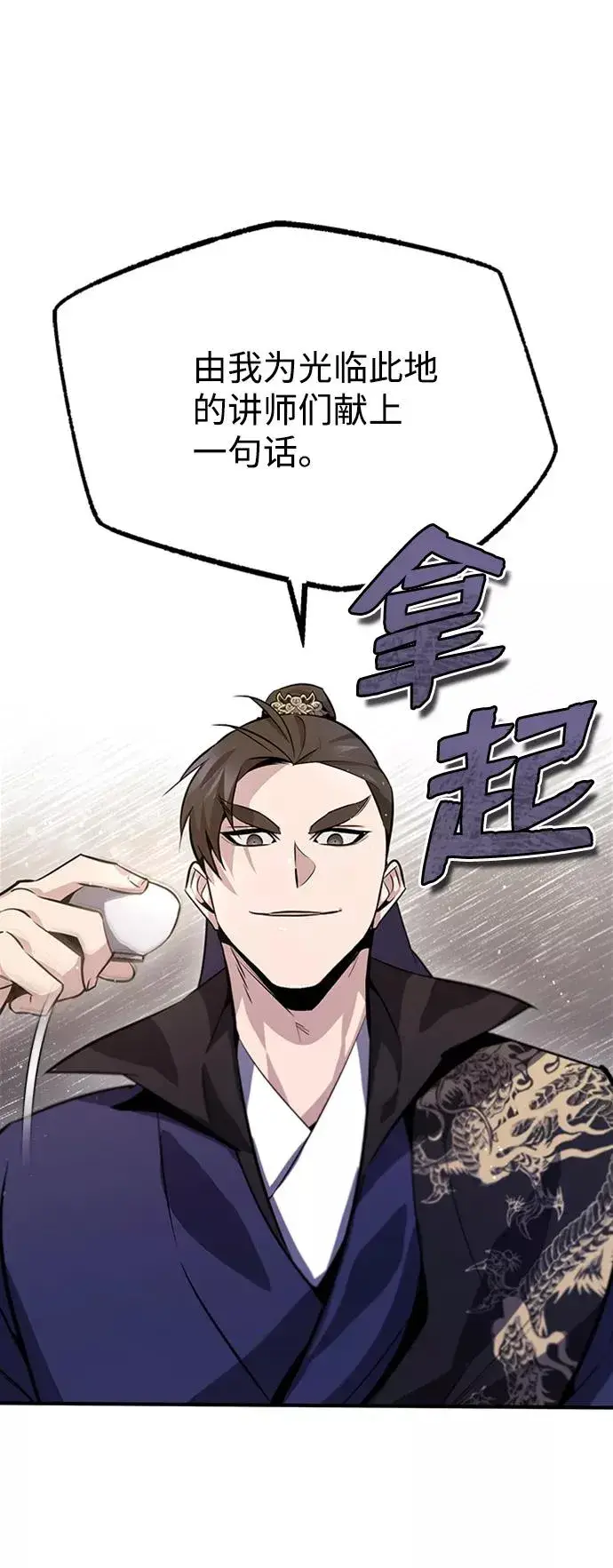 《绝世名师百师父》[第19话] 适可而止吧图66