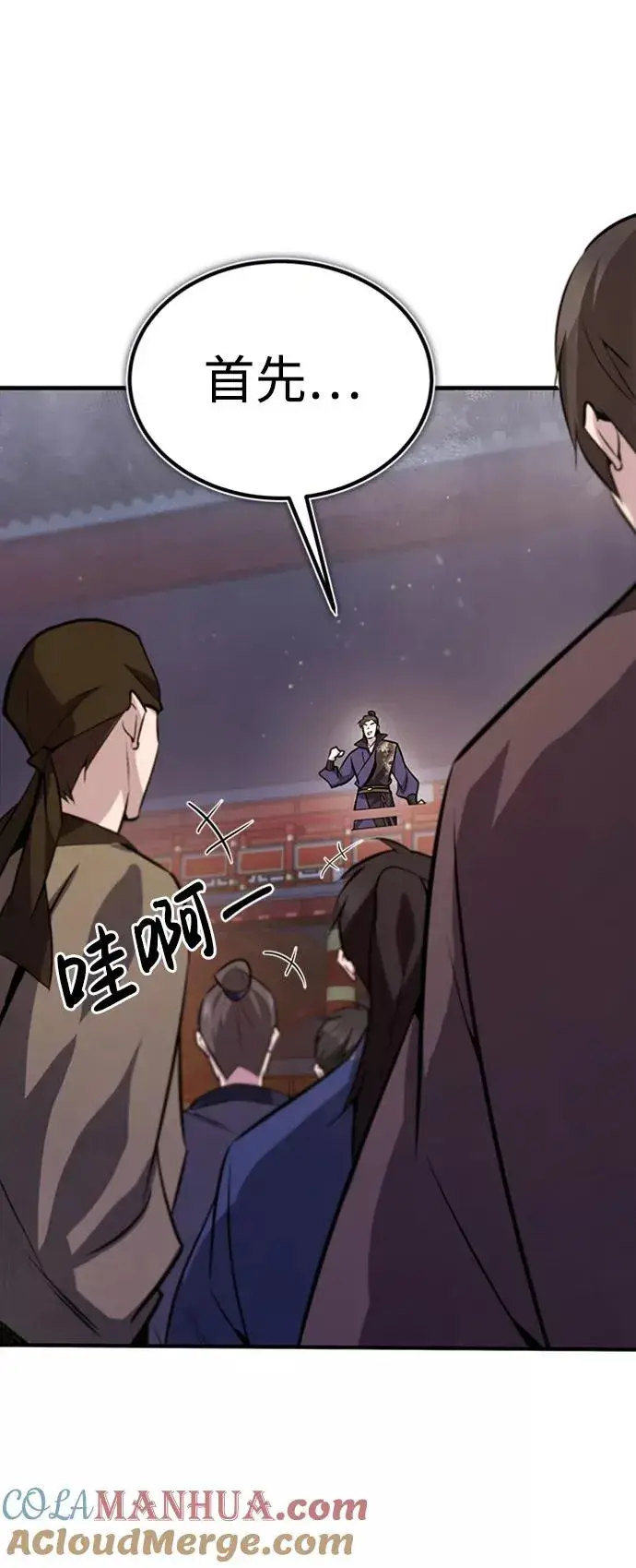 《绝世名师百师父》[第19话] 适可而止吧图67