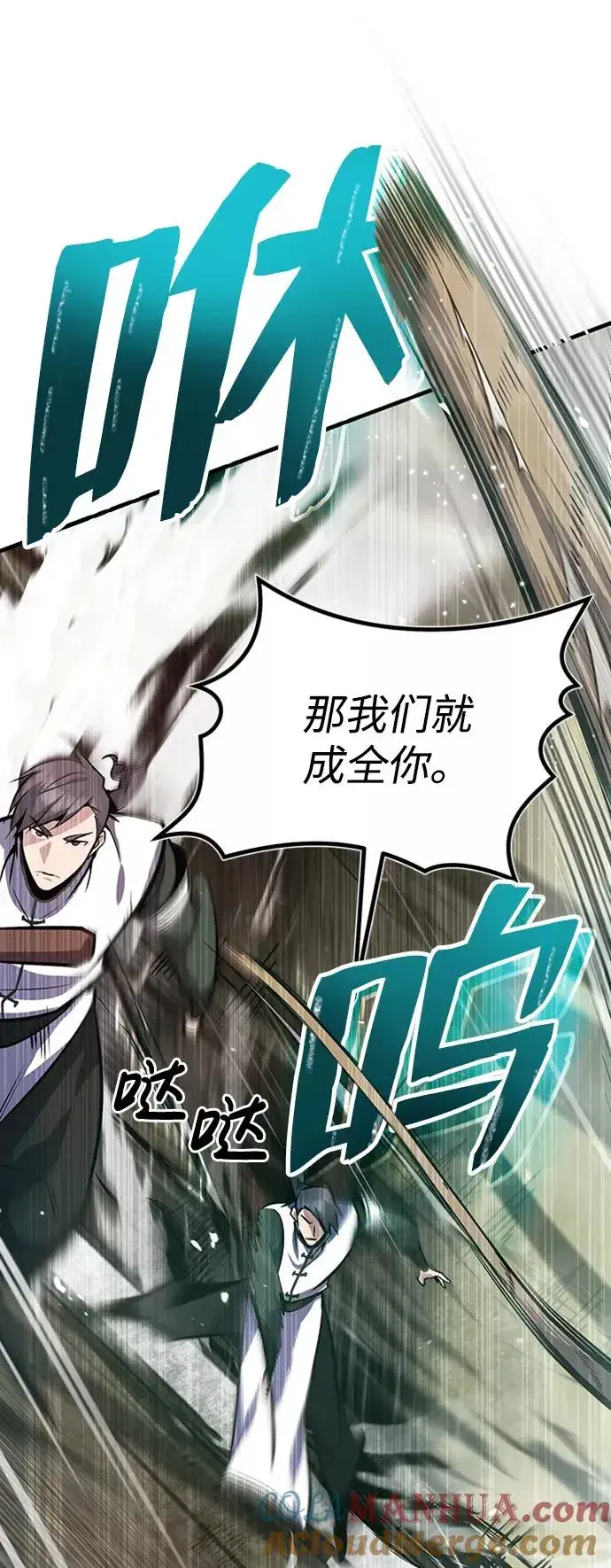 《绝世名师百师父》[第19话] 适可而止吧图7