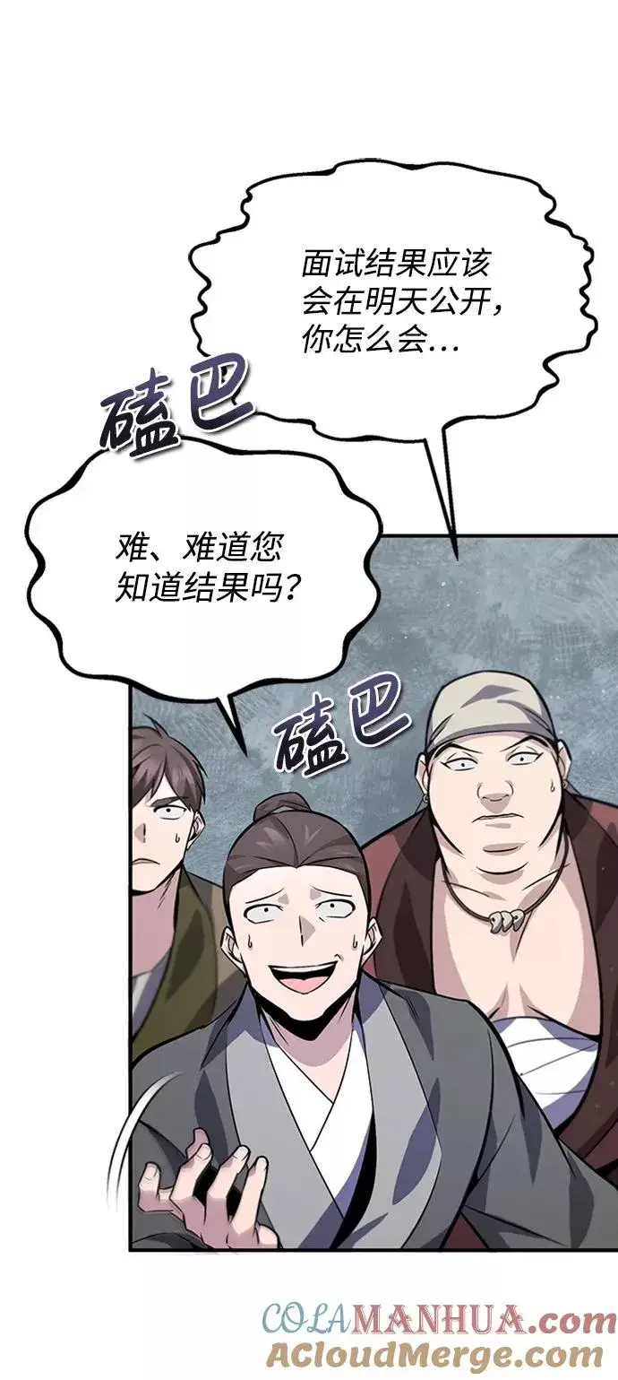 《绝世名师百师父》[第19话] 适可而止吧图70