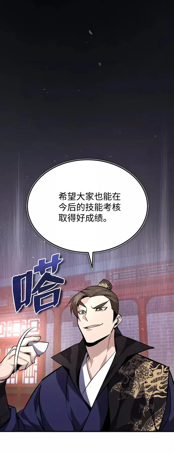 《绝世名师百师父》[第19话] 适可而止吧图72