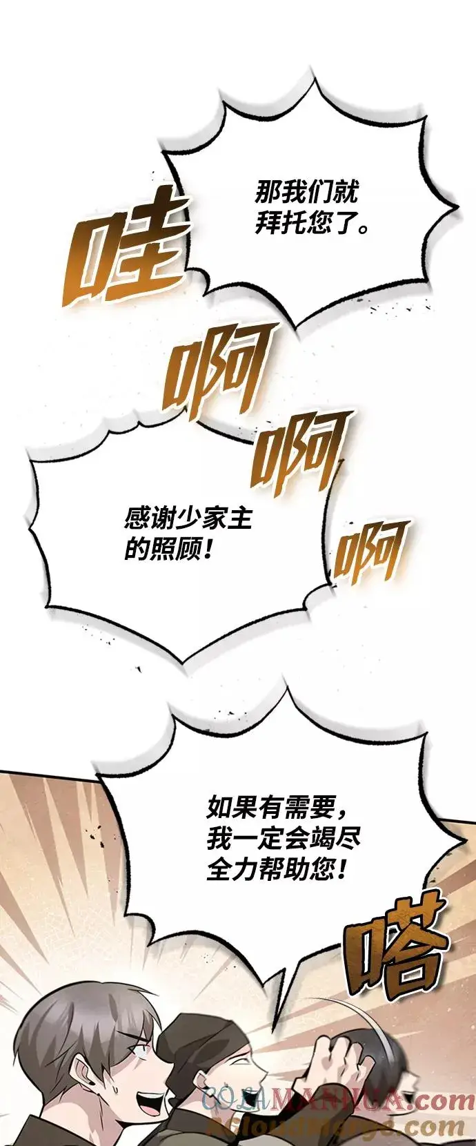 《绝世名师百师父》[第19话] 适可而止吧图73