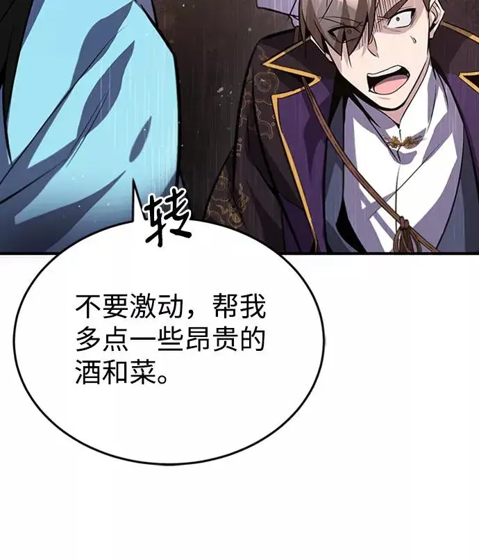 《绝世名师百师父》[第19话] 适可而止吧图75