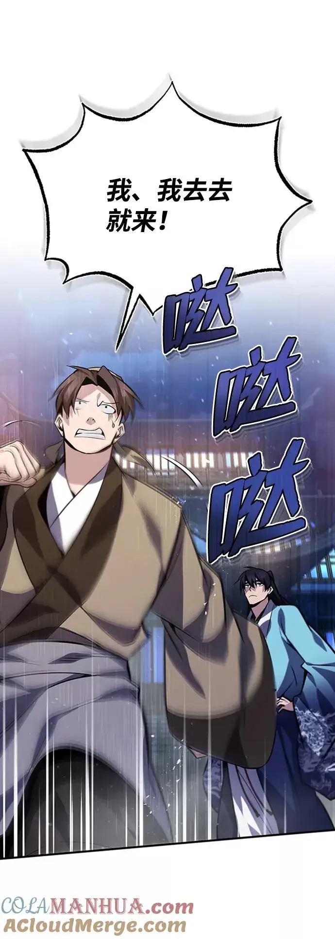 《绝世名师百师父》[第19话] 适可而止吧图82